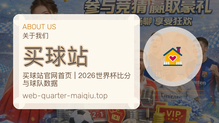 关于我们APP服务与赛事客服支持