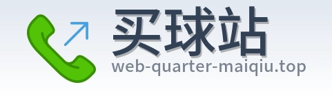 买球站首页标志
